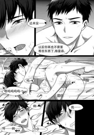 You Smell Like My Sin