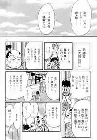 [Kamitou Masaki] Himenin Maikage - Inbouchou Chijokuden