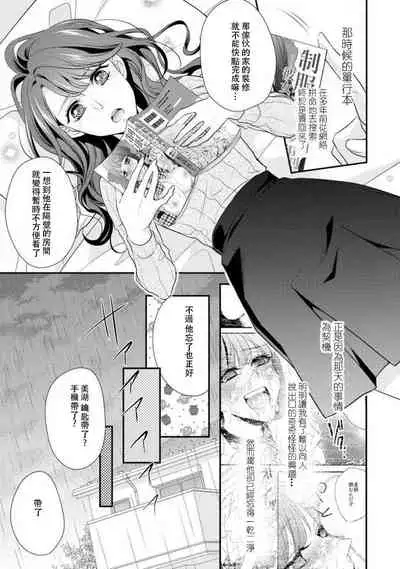 [Aizen Mana] Osananajimi no superuma kajōna aijō hyōgen | 青梅竹馬精液過剩的愛情表現 [Chinese] [莉赛特汉化组]