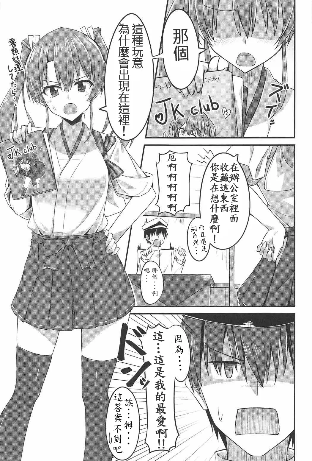 JK Zuikaku to Ecchi Shitai!!