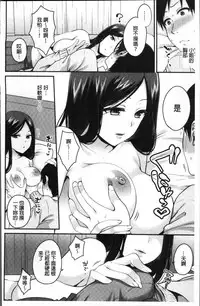 [Narita Koh] Oji-san to Issho | 和有錢大叔在一起♡ [Chinese]