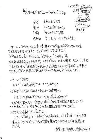 [P Freak (Nakajima Tomoki)] School Days 2 ~Dark Side~