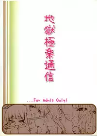 Jigoku Gokuraku Tsuushin