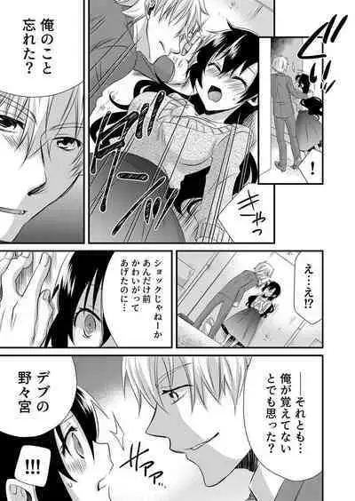 「Barasaretaku nakya… wakaru yo na?」moto ijimerare kkoOL, dōkyū-sei ni ikasareru