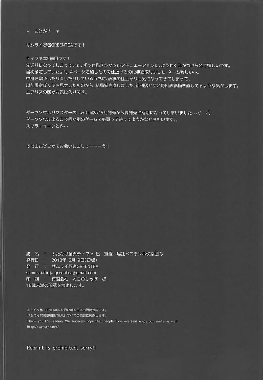 Futanari Doutei Tifa Go -Kakusei- Inran Mesuchinpo Kairaku Ochi