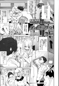 [Mame] Double S Size Ch.1-4