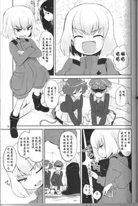 (COMIC1☆7) [Peθ (Mozu)] The General Frost Has Come! (Girls und Panzer) [Chinese]
