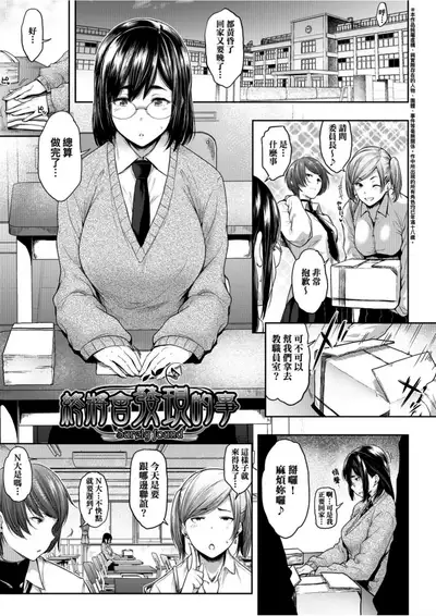 Majime de Megane na Oppai-tachi | 很正經又戴眼鏡的美乳寶貝們