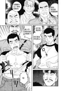 [田亀源五郎]哀酷义勇军[Chinese][KKND漢化]