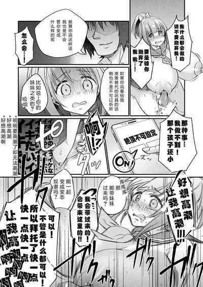 [Ichigo Syrup (Koori)] Tsundere Imouto Inbou Kaizou Keikaku [Chinese] [GK汉化]