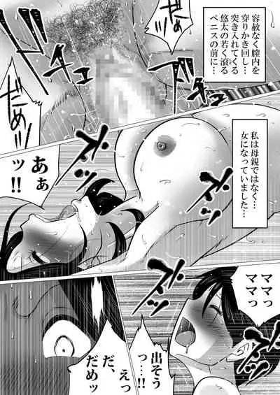 Jitsu no Oyako de Haitoku SEX o Shimakutta, Toaru Natsu no Ichinichi.