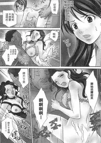 [Sebata Jun] Zetsurin! Kinoko Oyaji ~Owaranai Kyousei Iki Jigoku~ [Chinese]