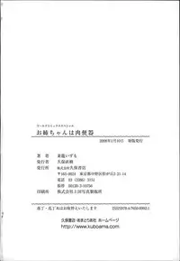 [Tsumagomi Izumo]	ONEECHAN WA NIKU BENKI