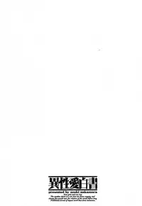 [Nakamura Uzuki] Iseiai Hakusho - Heterosexuality 2