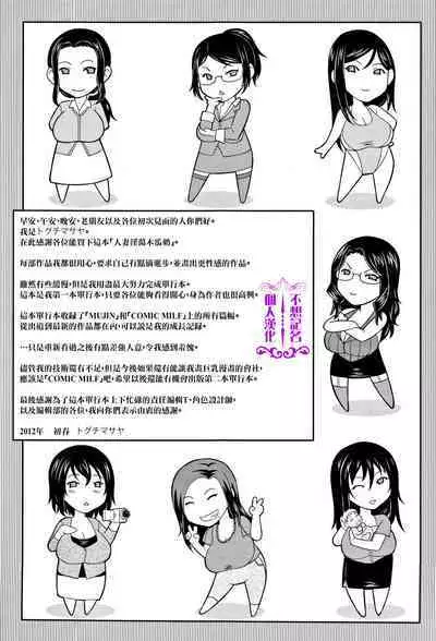 Wagamama na Tarechichi 人妻淫蕩木瓜奶