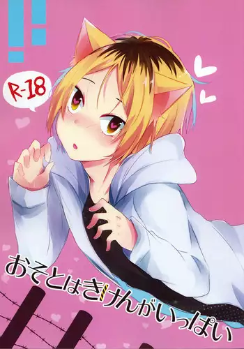 (RTS!!5) [Kakuu Otome (Amene Hayabusa)] Osoto wa Kiken ga Ippai (Haikyuu!!)