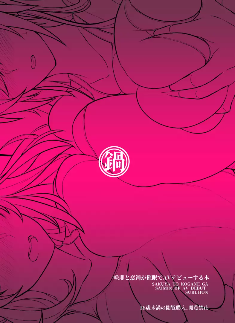 Sakuya to Kogane ga Saimin de AV Debut Suru Hon