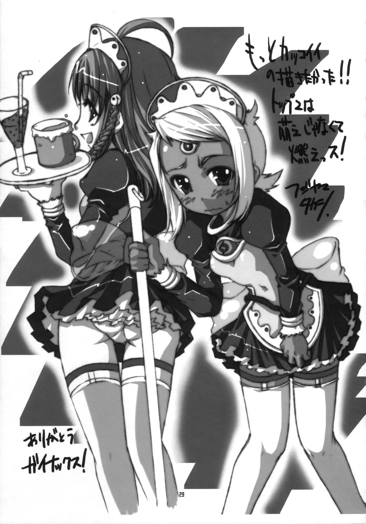 NA・ZE・NA・RA・BA!