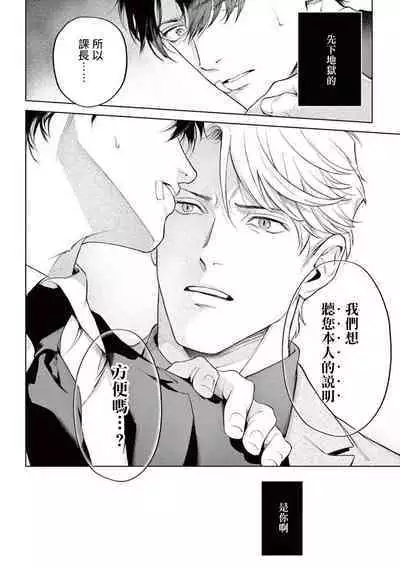 Zetsubou ni Nake | 绝望悲鸣 Ch. 1-7