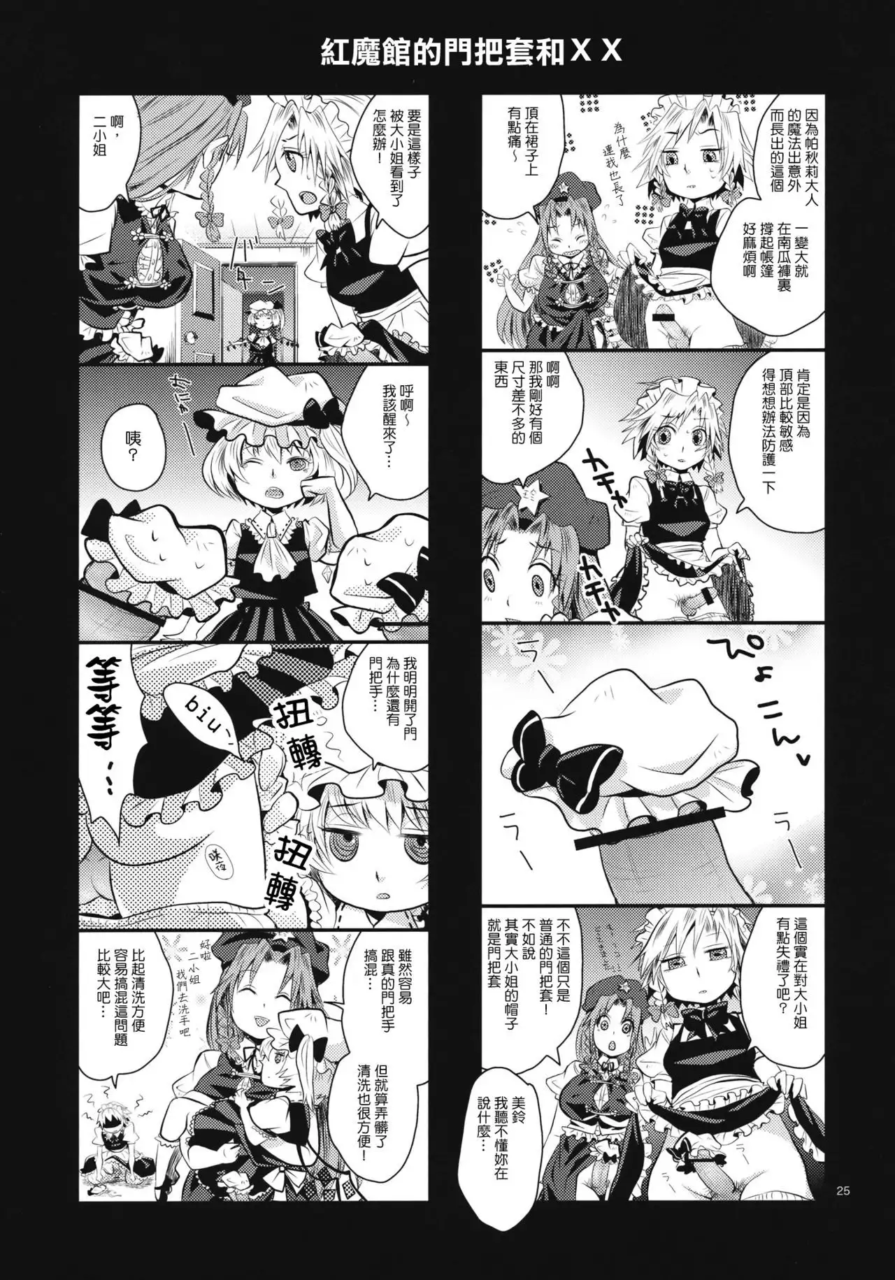 Futanari Koumakan | 扶她紅魔館