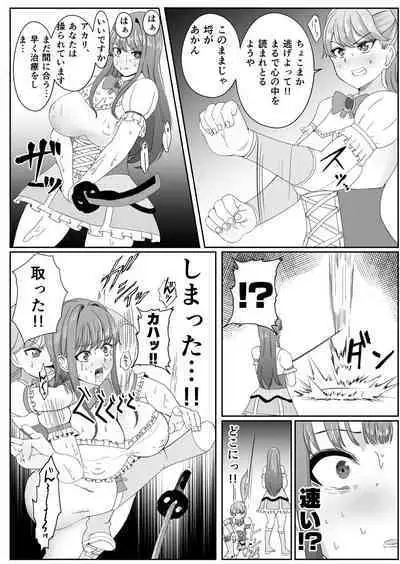 Chinpo ni Kiseisare Kintama ni Jinkaku o Utsusareta Mahōshōjo