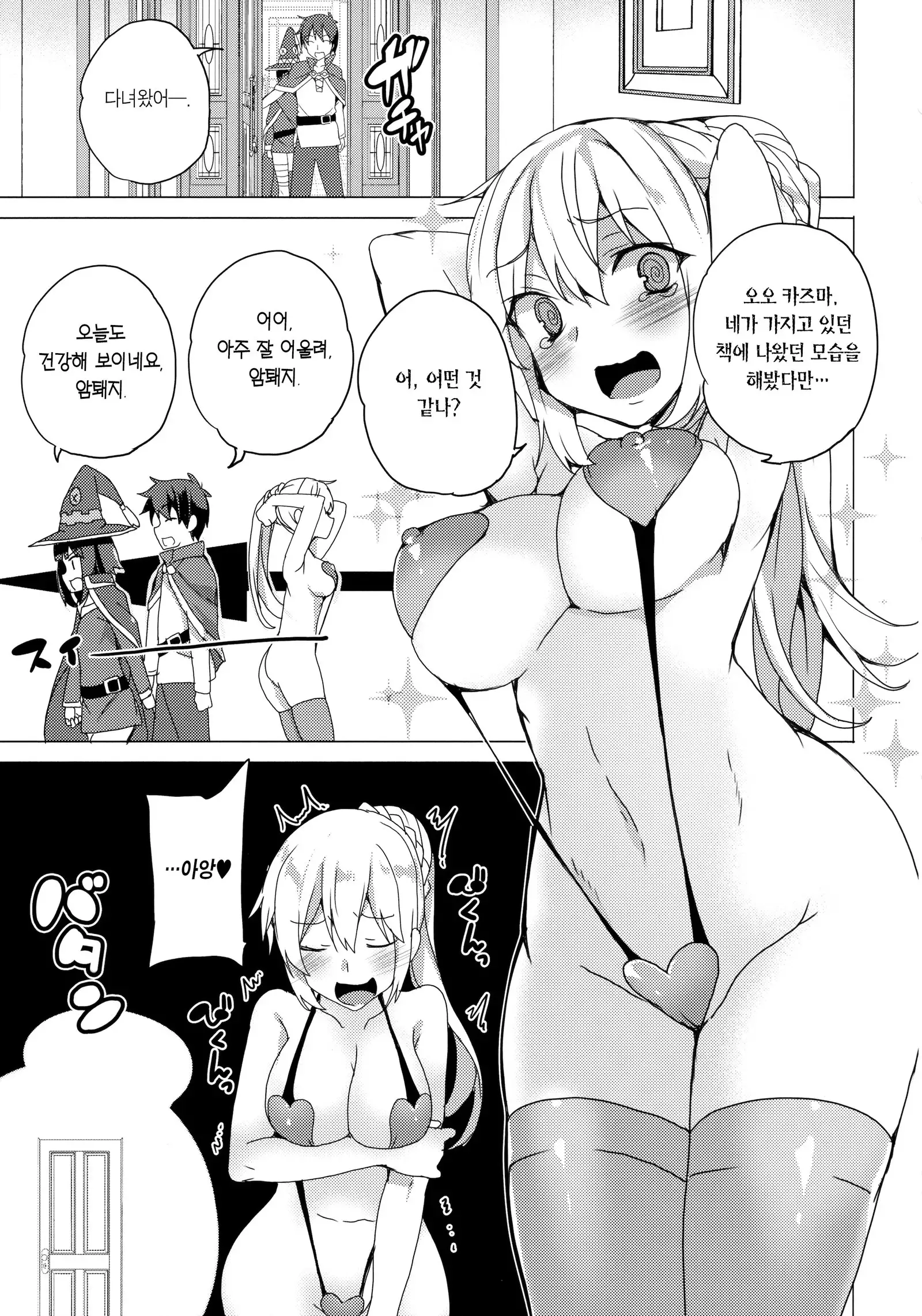 Waffle Doumeiken KonoSuba Soushuuhen