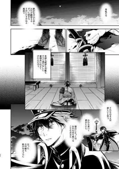 Koinegau Yoiyami Myoujou wa Reiraku Suru