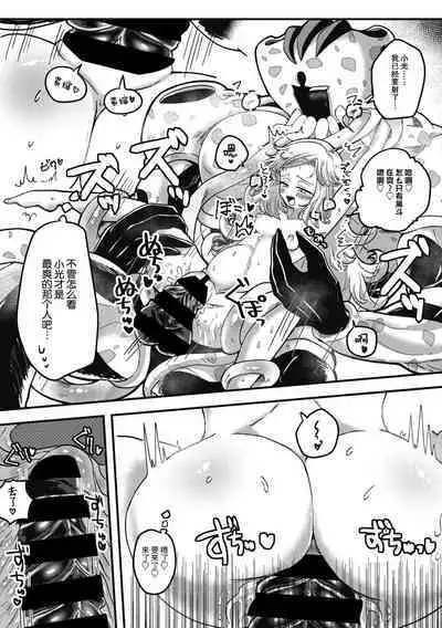 Kareshi ga Hito ja Nakunatte mo | 就算男朋友不是人类