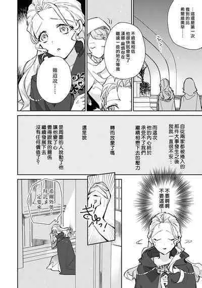 fukushū no amai ori | 复仇之爱的囚笼 1-2