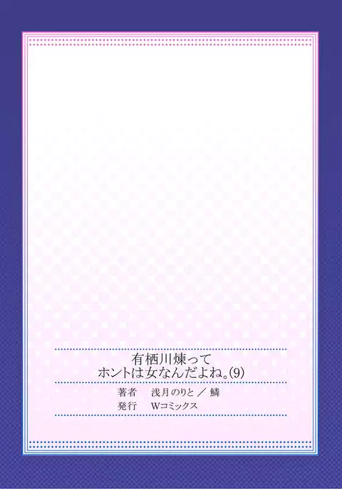 Arisugawa Ren tte Honto wa Onna nanda yo ne. 9