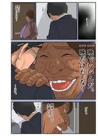 [Mosquito Man] Bakunyuu Tsuma Namatamari Kyouko ~Sekuhara Buchou ni Nerawareta Tsuma~