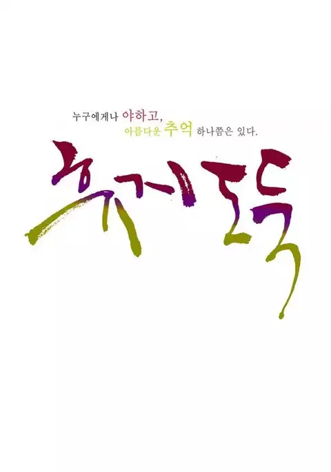 Tissue Thieves Ch.1-10