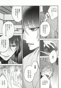 (Senka no Toki) [Shinkai (Someya Miho)] Kuchibiru kara Biyaku (Touken Ranbu)