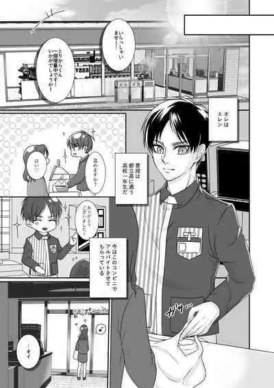 Konbini Tenin no Urajijou