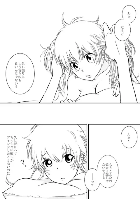 kimi o dakishimetai nda 8 ★ saishū-banashi ★