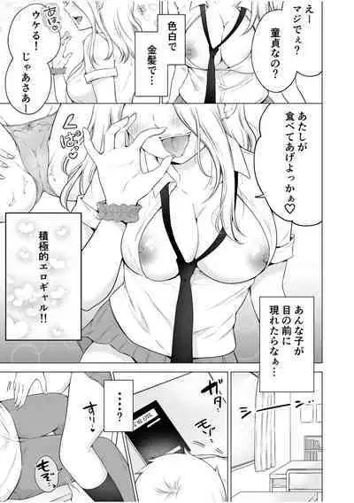 [Yukiguni] "Watashi Igai o Dakanaide..." ~Kojirase Gal no Sokuiki Gohoushi SEX~ Vol. 1-4