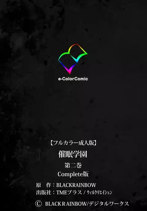 Saimin Gakuen Dainikan Complete Ban