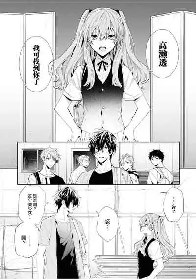 [Toriyoshi] Toshishita no Otokonoko 3 [Chinese] [新桥月白日语社汉化]