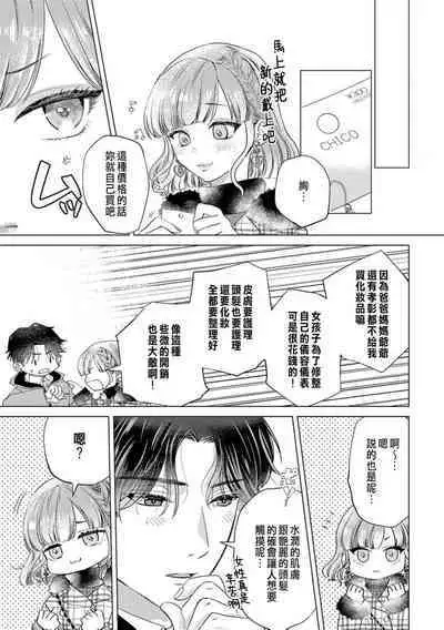 Daisuki na Hito nanoni SeFri Keiyaku Musunjaimashita... Ch.1-8 | 明明是最喜歡的人卻結下了炮友契約...