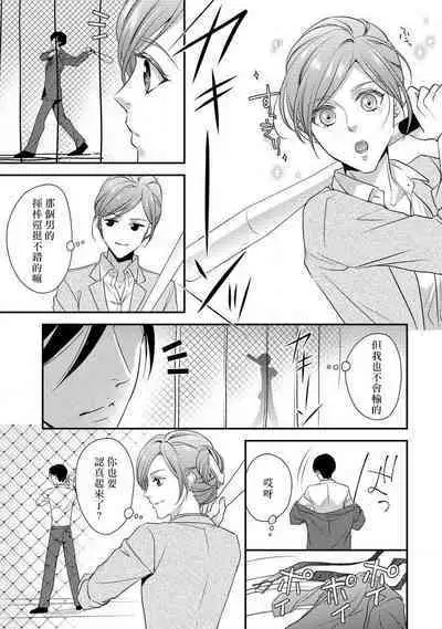 Demo Shachou wa Bra o Shite iru. | 但社长他穿bra欸。 1-3