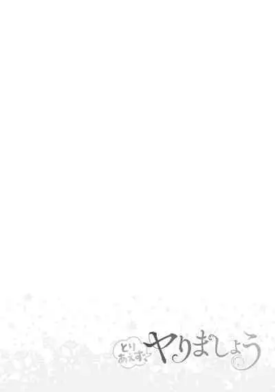 Toriaezu, Yarimashou | 總之先來做吧 1