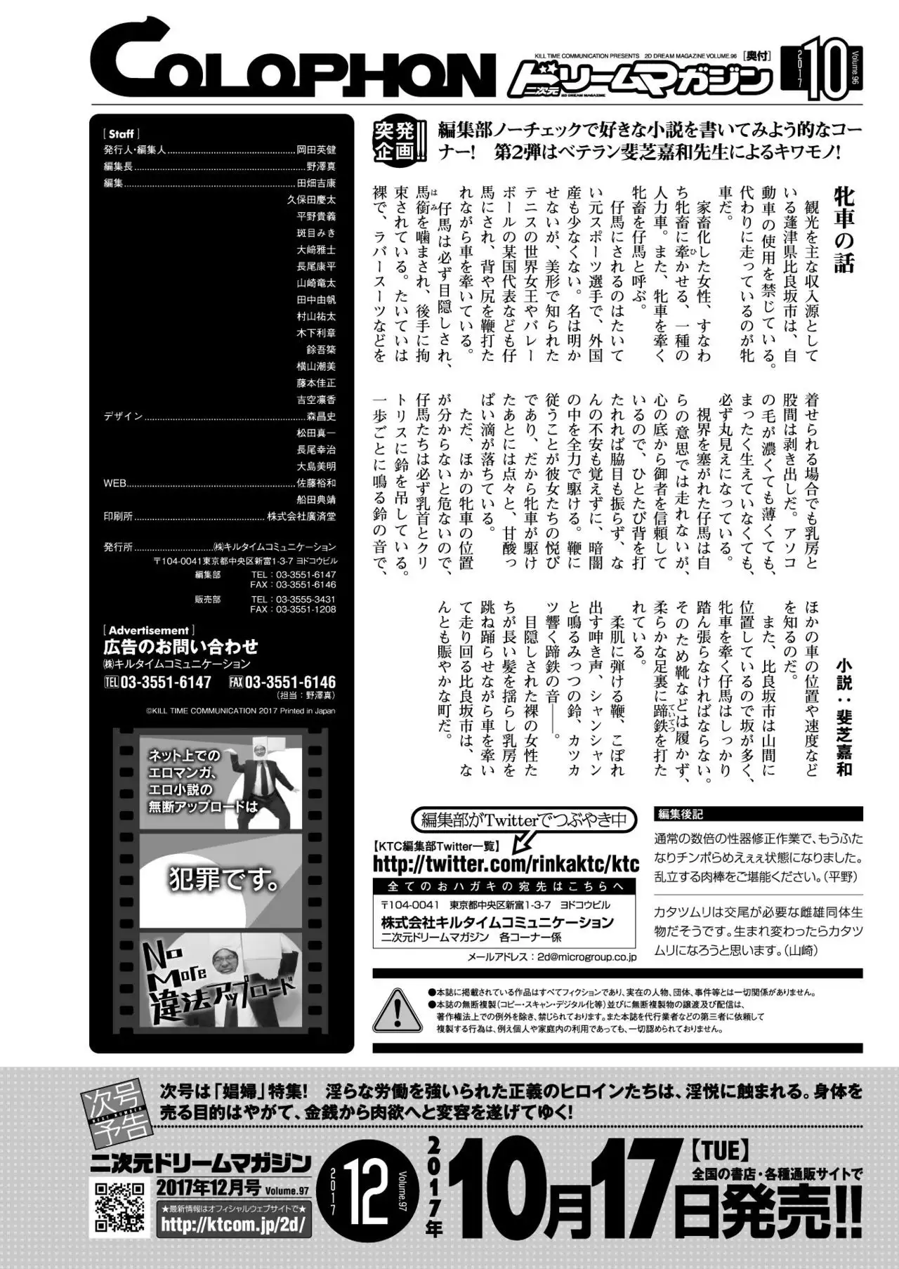 2D Dream Magazine 2017-10 Vol. 96