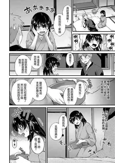 Youkoso Onsen Ryokan Nagase e Zenhen + Chuuhen