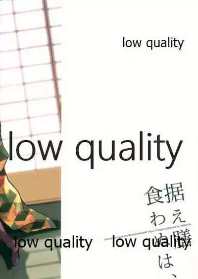 (SPARK14) [YINGHUA (sinba)] Suezen Kuwanu wa, (Kimetsu no Yaiba)