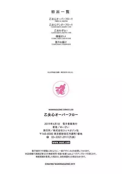 [Maybe] Otome Overflow