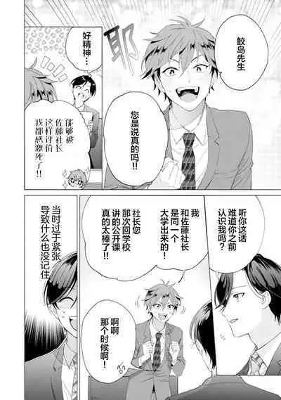 Shachouha Bokuno Iinaridesu｜社长对我言听计从