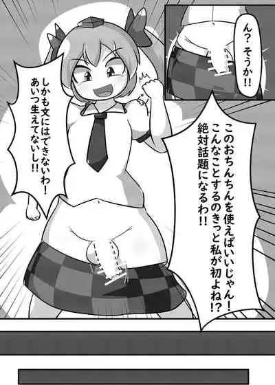 [Namayake Kaikou (Manorea)] Futanari Chinpo de Tapitte mita (Touhou Project) [Digital]