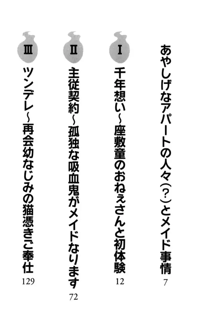 ここは妖怪メイドアパート