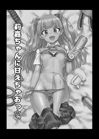 [Hayonipo (Wanao)] Rika-chan ni Amaechao☆ (THE IDOLM@STER CINDERELLA GIRLS) [Digital]