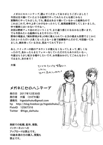 Megane ni Cellophane Tape